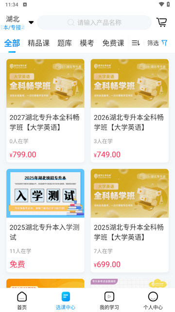 易学仕专升本app官方版