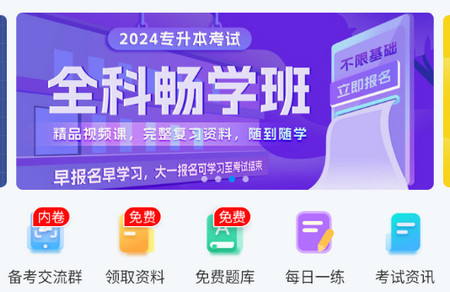 易学仕专升本app官方版