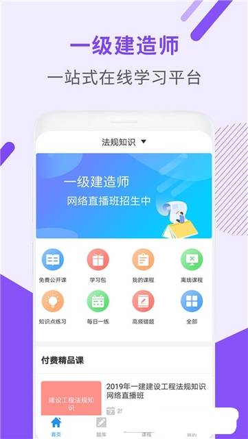 希赛一级建造师助手最新版