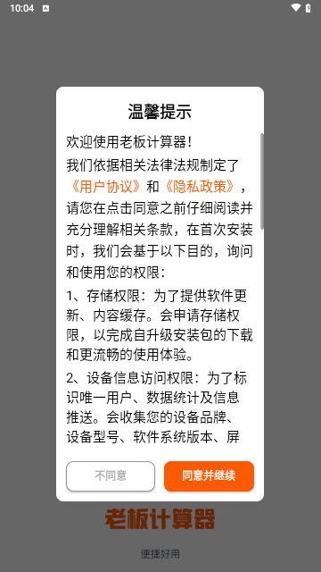 老板计算器免费版
