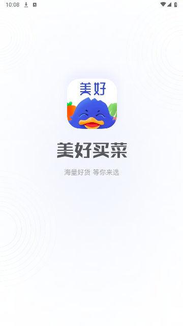 美好买菜2025最新版