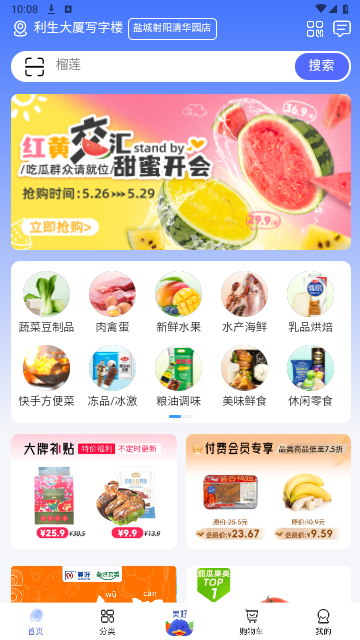 美好买菜2025最新版