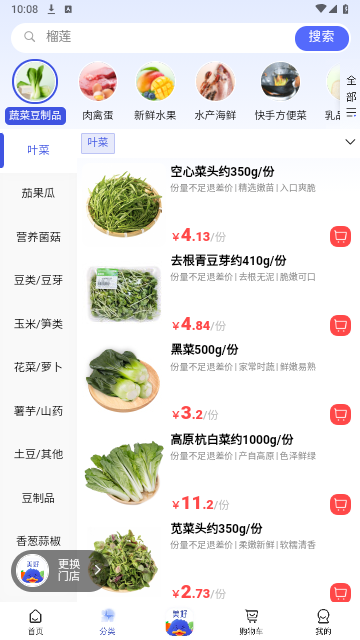美好买菜2025最新版