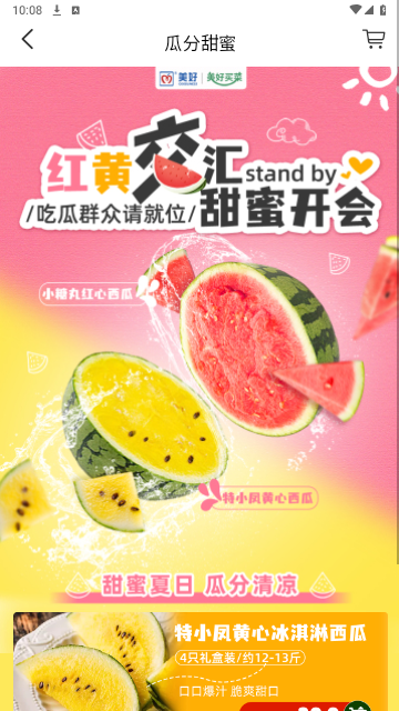 美好买菜2025最新版