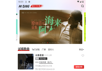 海星试唱官方版