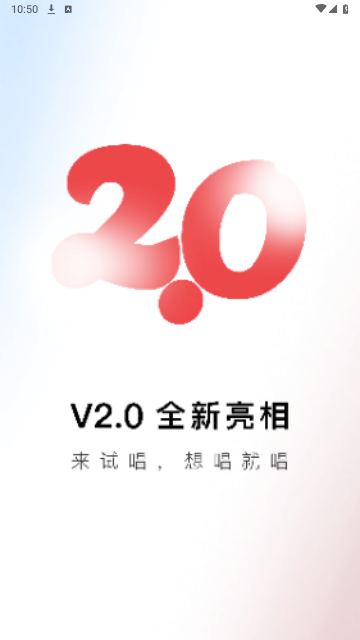 海星试唱官方版