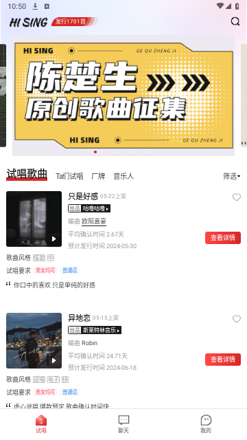海星试唱官方版