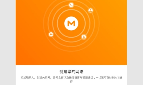 MEGA云盘2025最新版