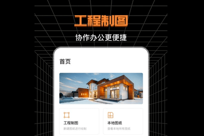 CAD机械制图手机版