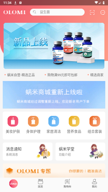 蜗米商城手机版