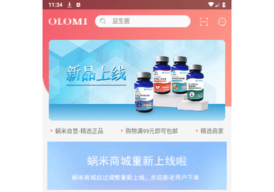 蜗米商城手机版