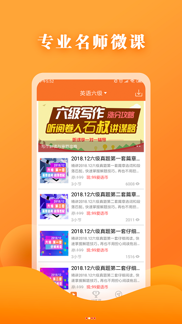 英语六级宝典安卓版