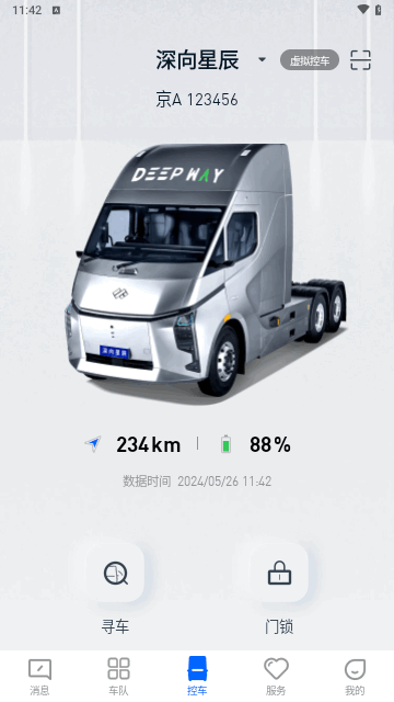 DeepWay深向手机版