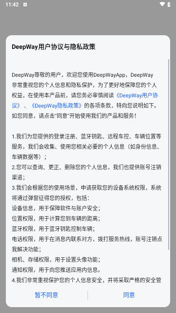 DeepWay深向手机版