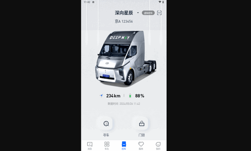 DeepWay深向手机版