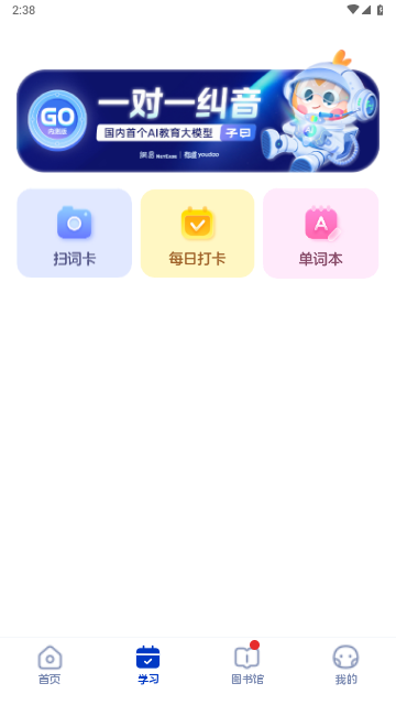 有道开口读手机版