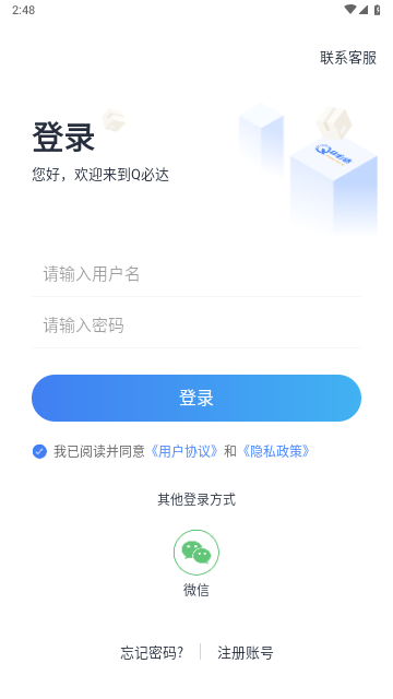 Q必达最新版