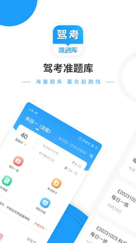 驾考准题库2025最新版