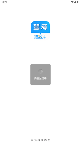 驾考准题库2025最新版