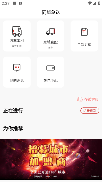 同城急送跑腿app
