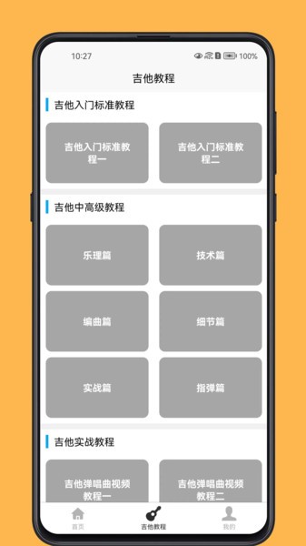 吉他宝典最新版