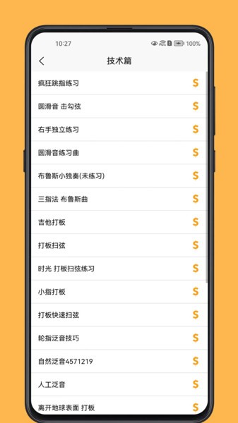 吉他宝典最新版