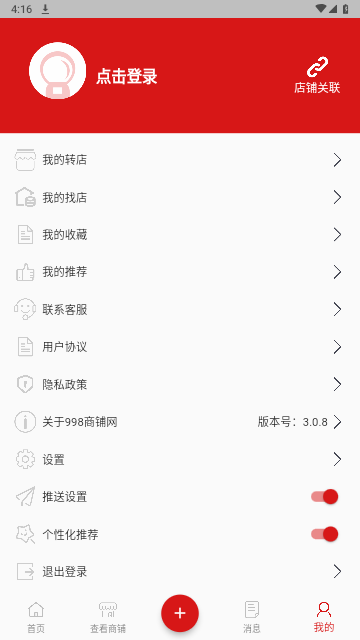 998商铺网手机版