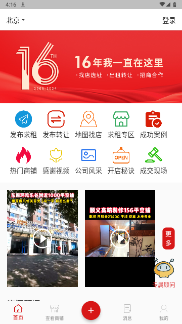 998商铺网手机版