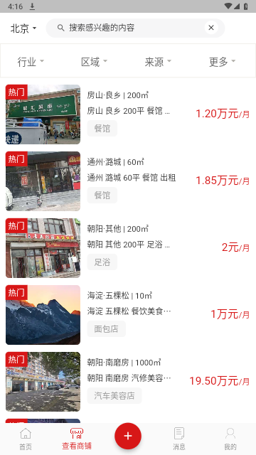 998商铺网手机版