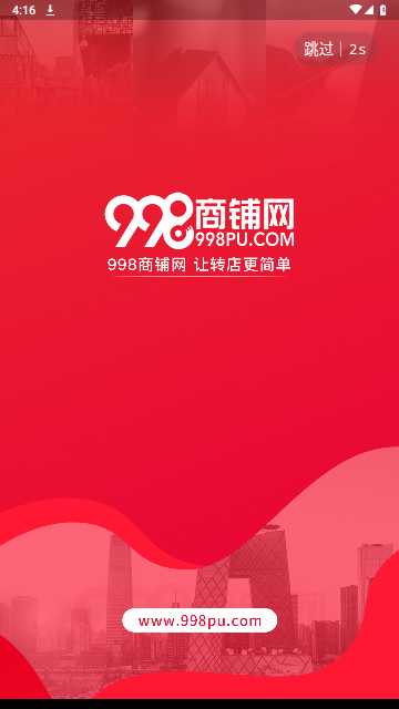 998商铺网手机版