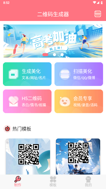 小屯二维码生成器手机版