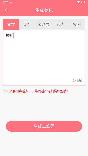 小屯二维码生成器手机版