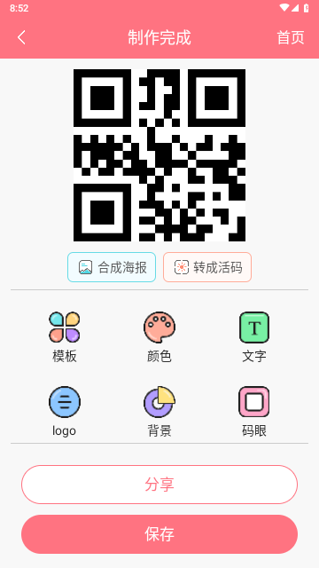 小屯二维码生成器手机版