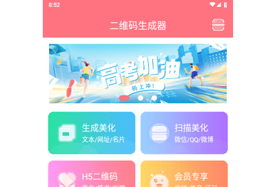小屯二维码生成器手机版