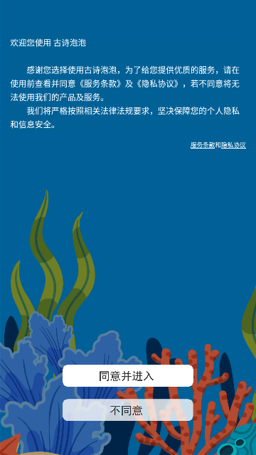 古诗泡泡手机版