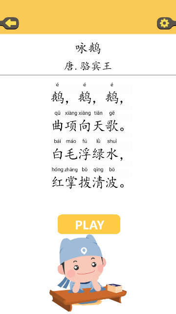 古诗泡泡手机版