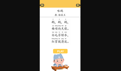 古诗泡泡手机版