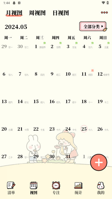 番茄计划app官方版
