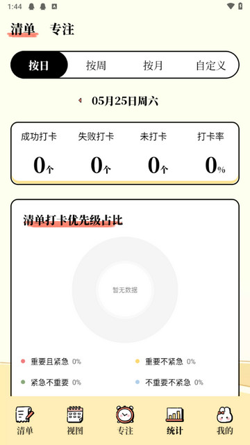 番茄计划app官方版