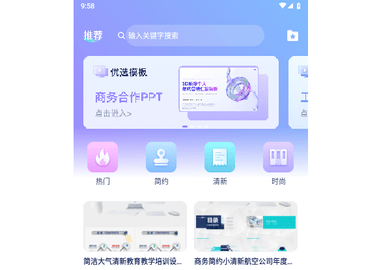 好课件PPT最新版