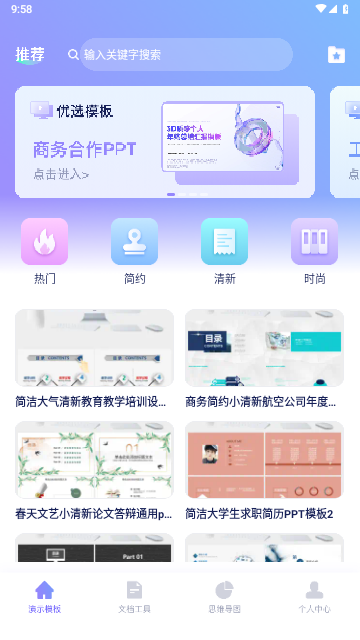 好课件PPT最新版