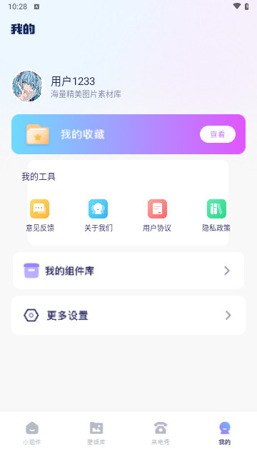 iscren免费小组件最新版