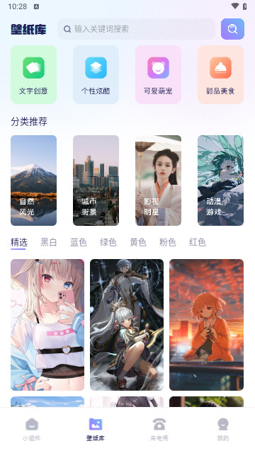 iscren免费小组件最新版