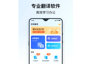 秒转翻译官方版