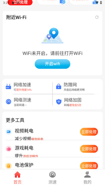 WiFi万能大师官方版