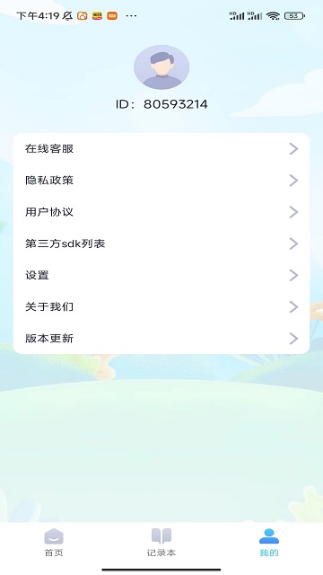 充电大玩家安卓版