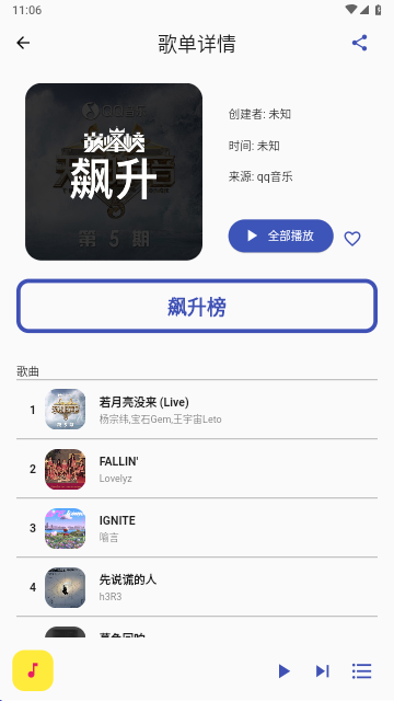 歌单助手手机版