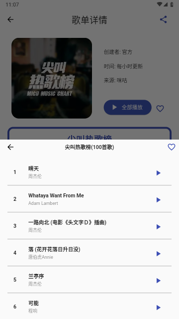歌单助手手机版