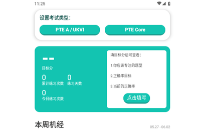 PTE猩际免费版