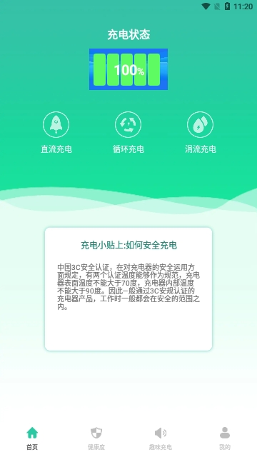 即乐充电乐手机版